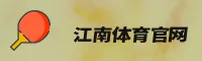 江南·体育官网 | 澎湃运动激情